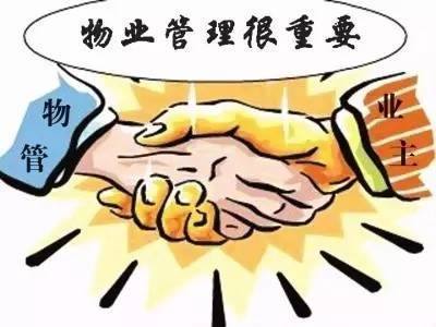 重構社區生態，創新物業未來——互聯網、物聯網時代的物業管理發展與創新