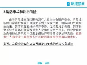 物業(yè)管理過程中常見的十大風(fēng)險(xiǎn)及規(guī)避措施