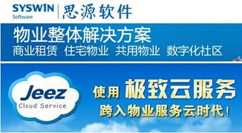 物業(yè)管理軟件免費(fèi)時(shí)代來(lái)臨，智慧服務(wù)將如何重塑社區(qū)生態(tài)？